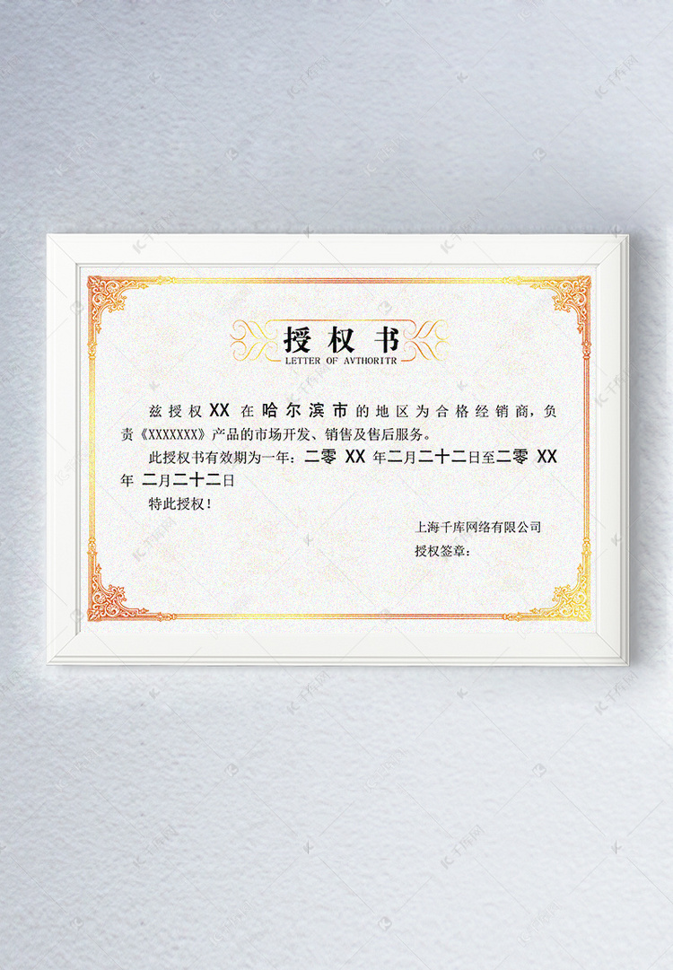 企業(yè)版權(quán)代理 金色邊框授權(quán)書的意義與實務(wù)操作